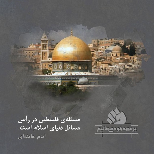 دانلود آهنگ قدس